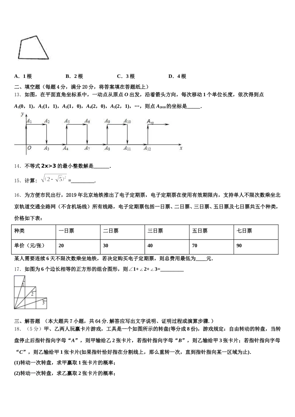 2025届广东省潮州市潮安区七下数学期末学业质量监测试题含解析_第3页