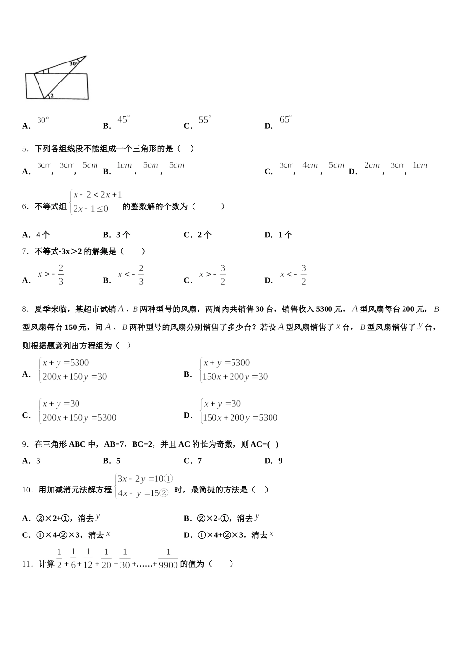 2024-2025学年广东省珠海市七下数学期末统考试题含解析_第2页