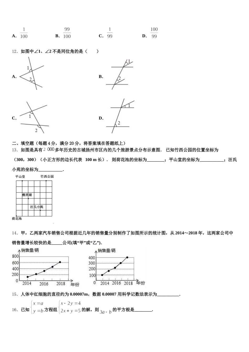 2024-2025学年广东省珠海市七下数学期末统考试题含解析_第3页
