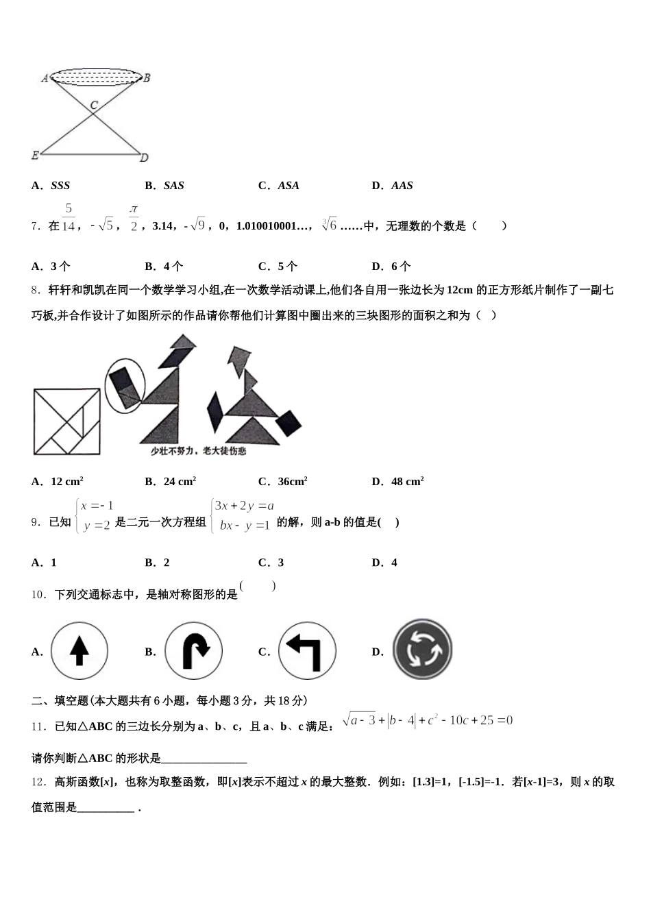 2025届广东省佛山市南海区石门实验学校数学七下期末调研试题含解析_第2页