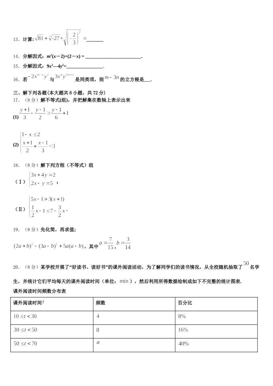2025届广东省佛山市南海区石门实验学校数学七下期末调研试题含解析_第3页
