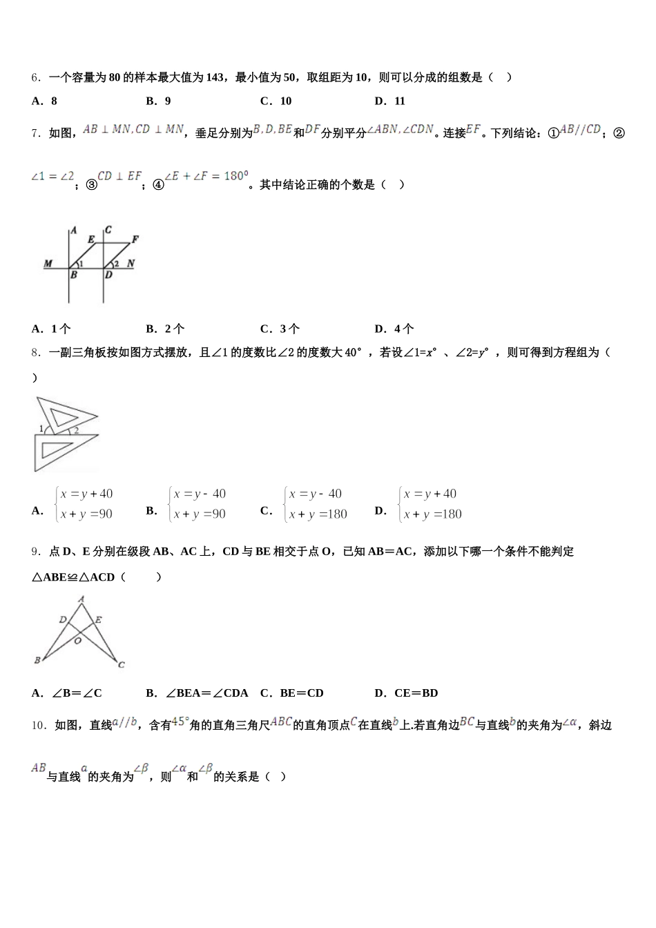 2024-2025学年揭阳市重点中学数学七年级第二学期期末质量检测试题含解析_第2页