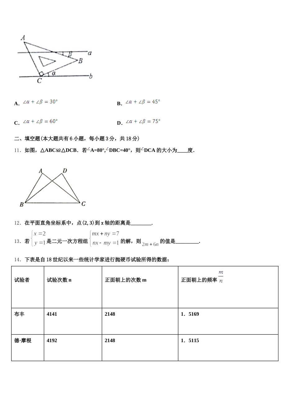 2024-2025学年揭阳市重点中学数学七年级第二学期期末质量检测试题含解析_第3页