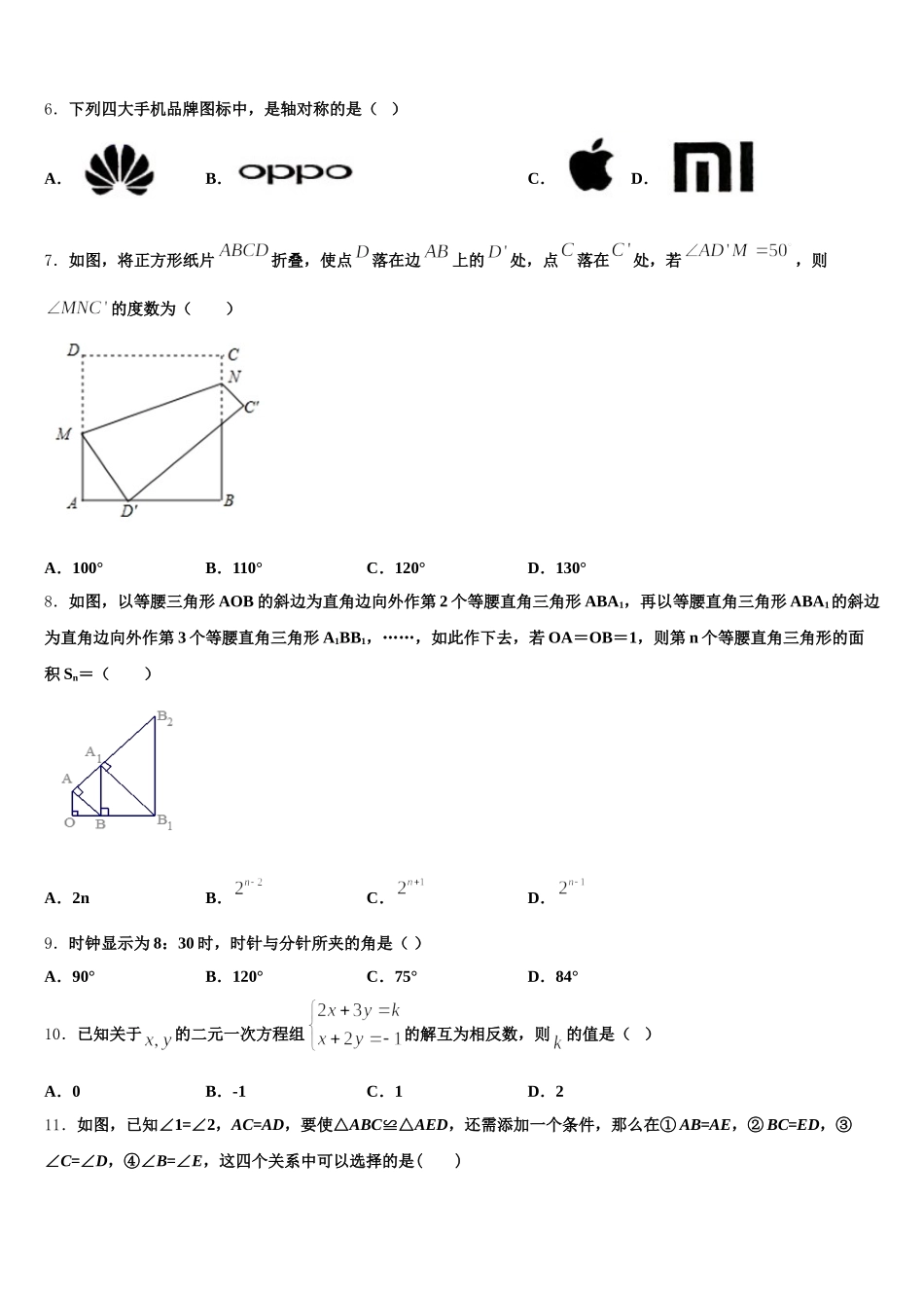 2024-2025学年广东省深圳市南山区实验教育集团数学七下期末质量跟踪监视试题含解析_第2页