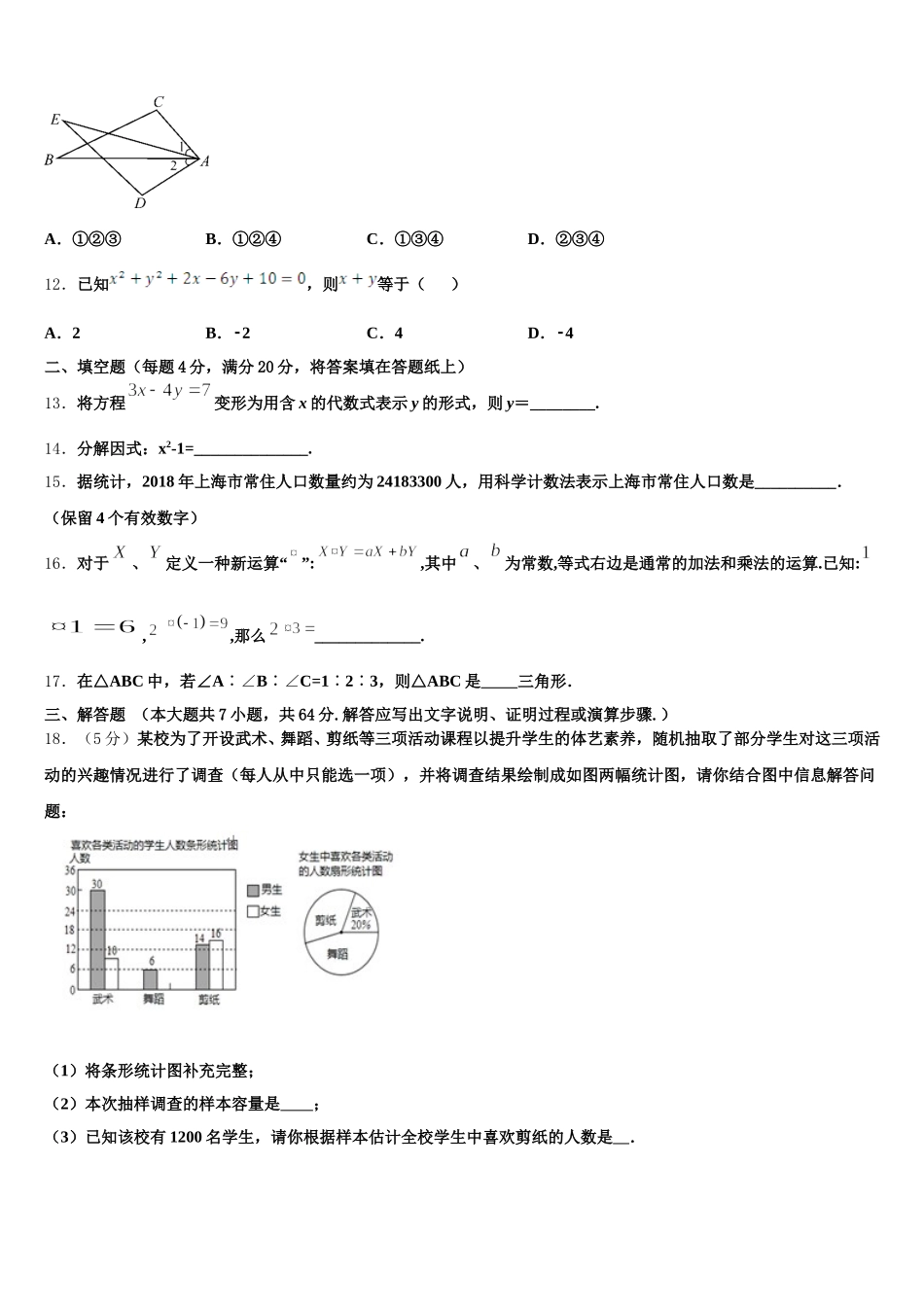 2024-2025学年广东省深圳市南山区实验教育集团数学七下期末质量跟踪监视试题含解析_第3页
