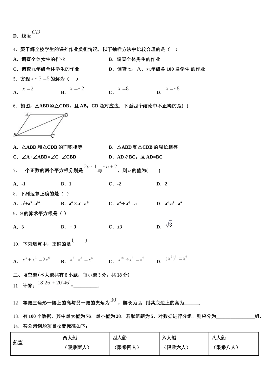 2025年广东省茂名电白区七校联考数学七年级第二学期期末考试试题含解析_第2页