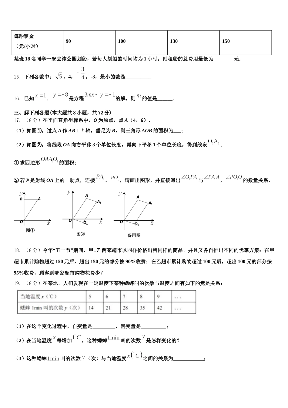 2025年广东省茂名电白区七校联考数学七年级第二学期期末考试试题含解析_第3页