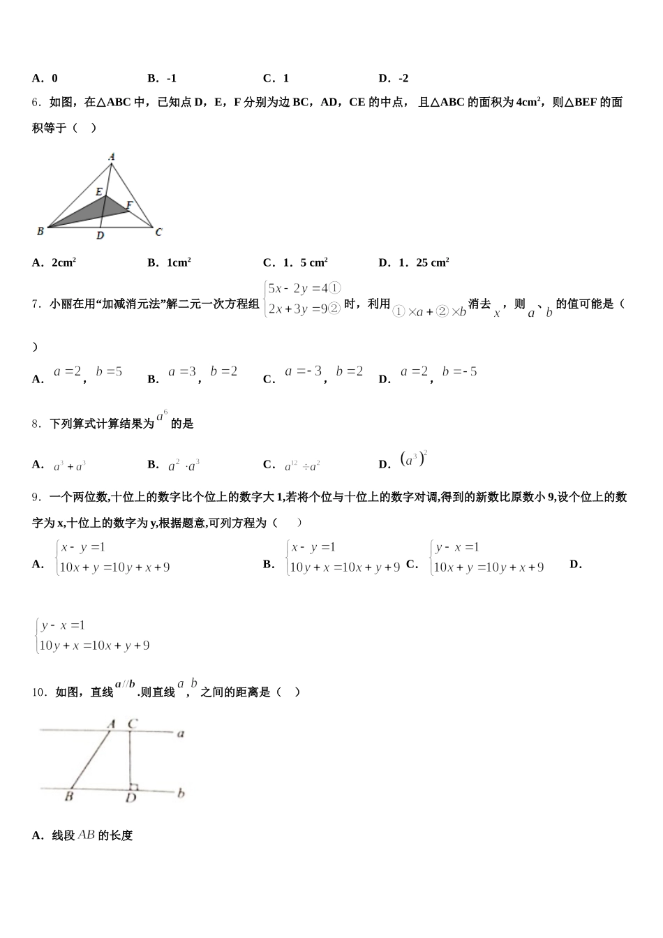 广东省广州市广雅中学2025年数学七下期末经典模拟试题含解析_第2页