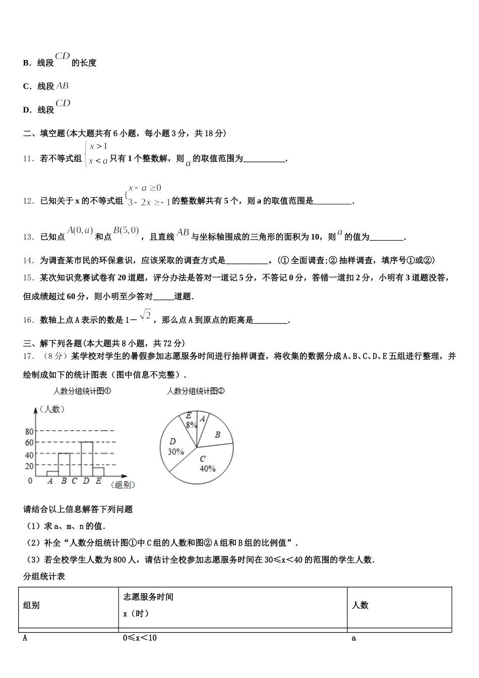 广东省广州市广雅中学2025年数学七下期末经典模拟试题含解析_第3页
