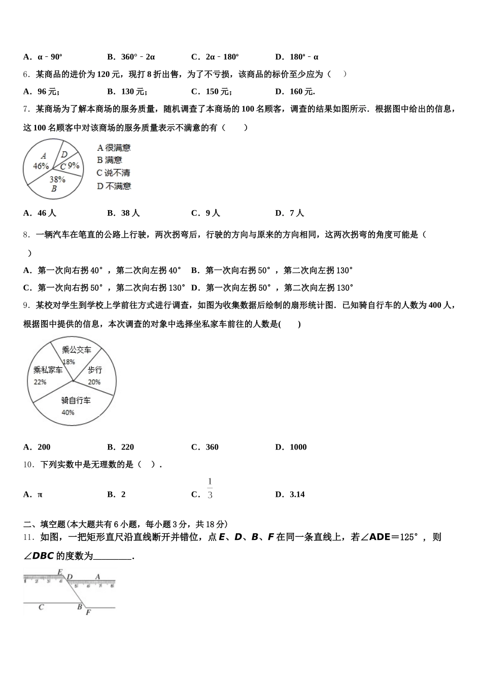 广东省惠州市2025年七下数学期末统考模拟试题含解析_第2页