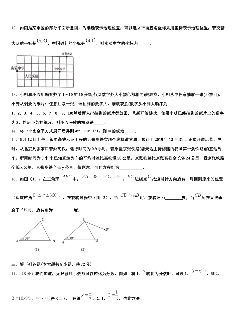 广东省惠州市2025年七下数学期末统考模拟试题含解析_第3页
