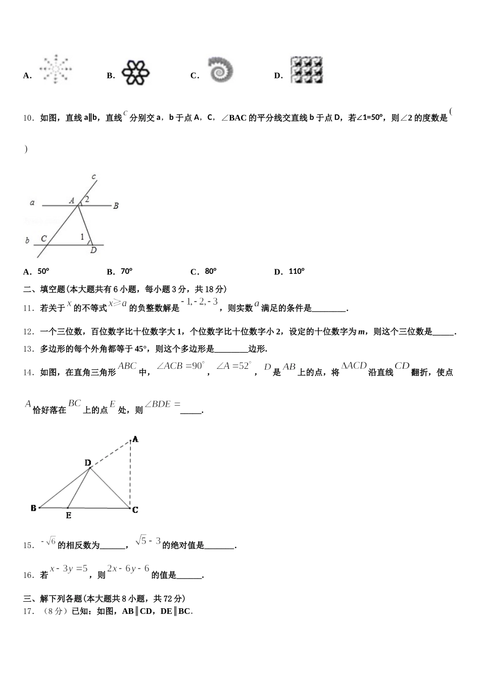 广东汕尾甲子镇瀛江学校2025年七下数学期末达标测试试题含解析_第2页