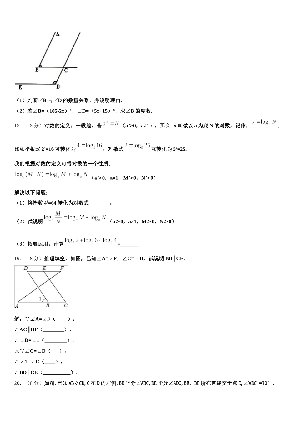 广东汕尾甲子镇瀛江学校2025年七下数学期末达标测试试题含解析_第3页