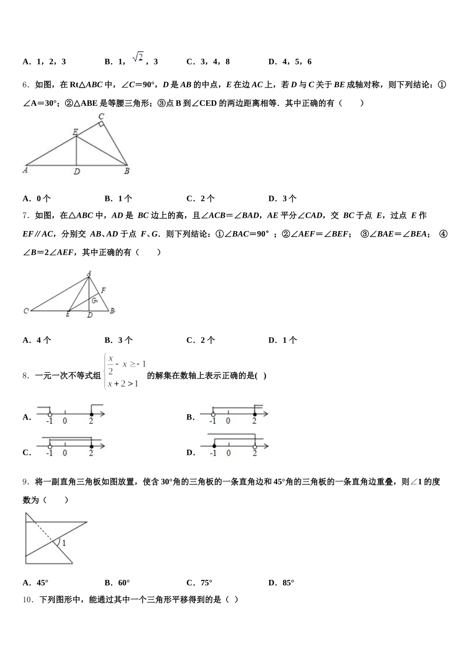 肇庆市重点中学2025年数学七年级第二学期期末检测试题含解析_第2页