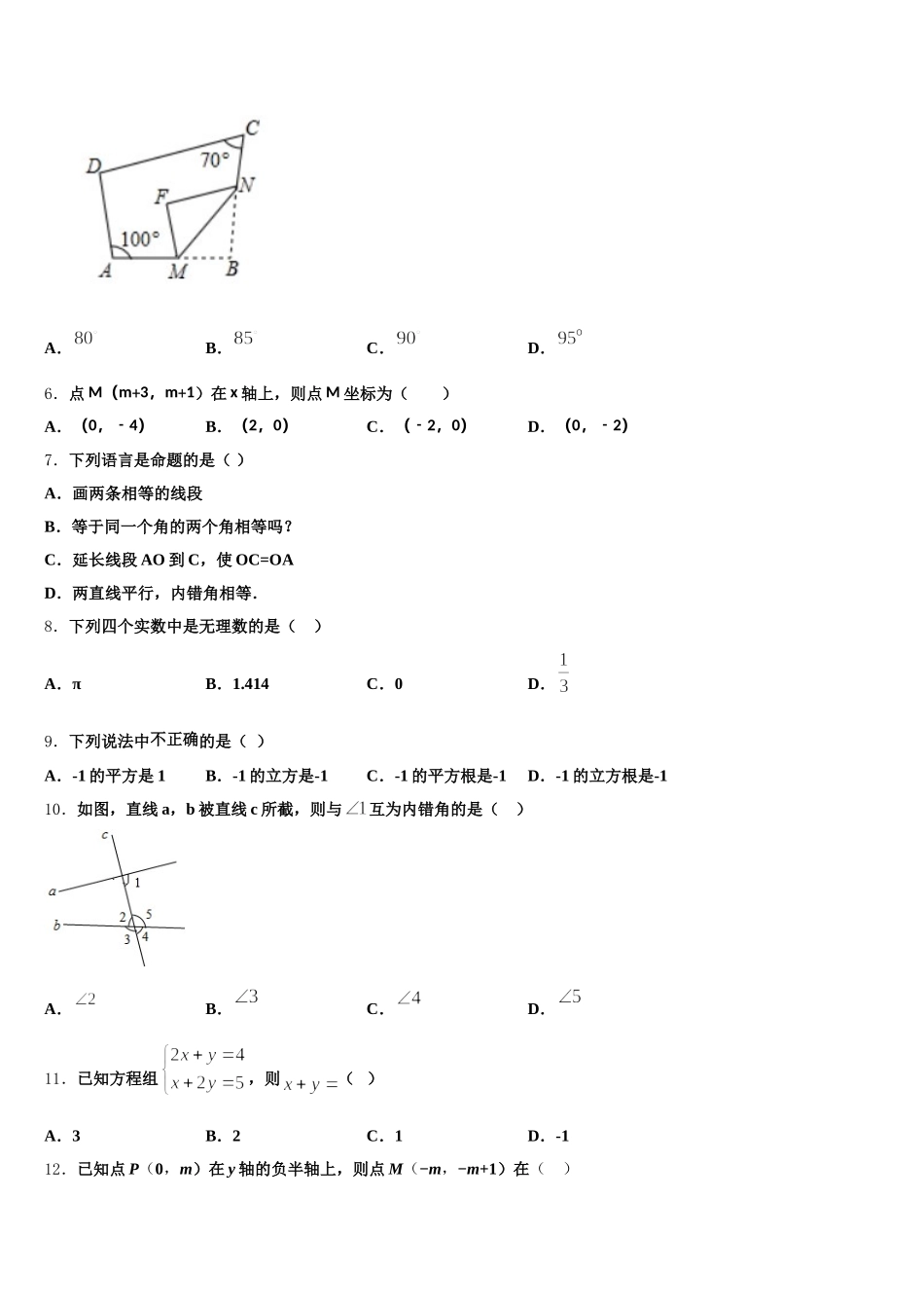 2025年广东省东莞市捷胜中学七下数学期末经典试题含解析_第2页