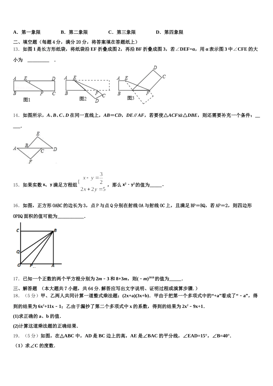 2025年广东省东莞市捷胜中学七下数学期末经典试题含解析_第3页