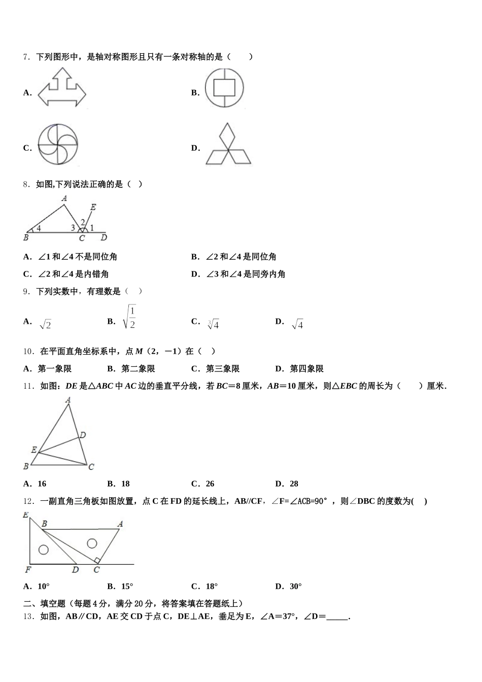 汕头市重点中学2025年数学七下期末考试模拟试题含解析_第2页