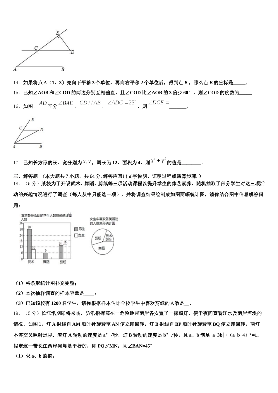 汕头市重点中学2025年数学七下期末考试模拟试题含解析_第3页