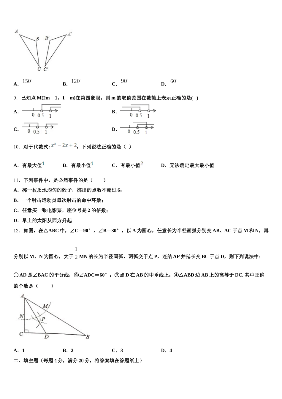 2025届广东省广州市海珠区七下数学期末检测模拟试题含解析_第2页