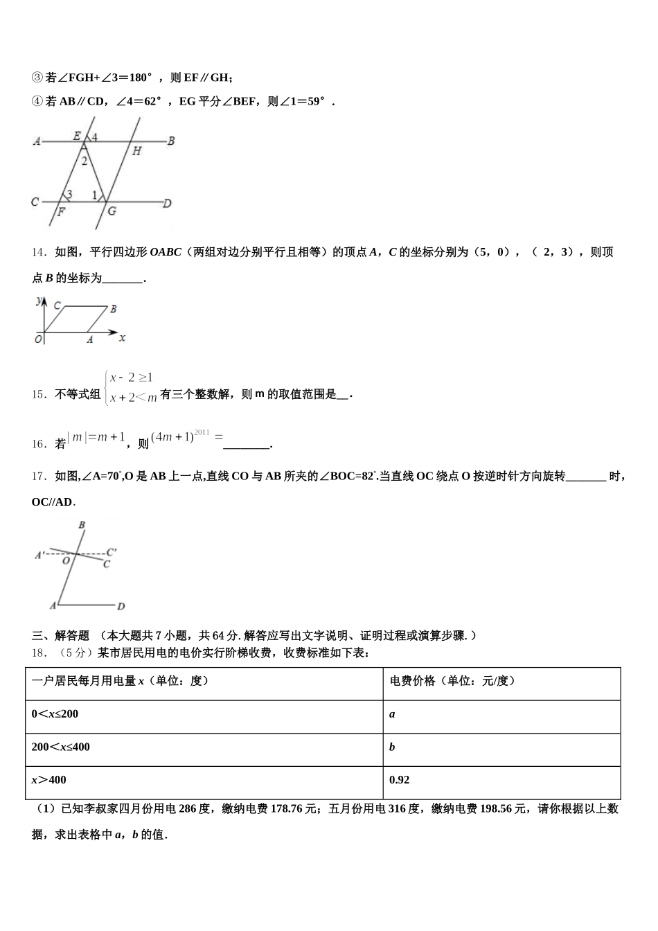2024-2025学年广东省汕头市潮南区峡山中学七下数学期末综合测试试题含解析_第3页