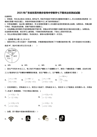 2025年广东省东莞市寮步宏伟中学数学七下期末达标测试试题含解析