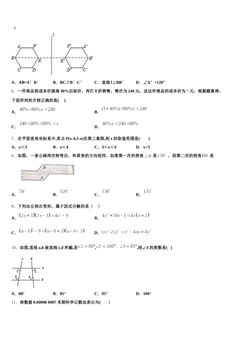 2025年广东省揭阳榕城真理中学七年级数学第二学期期末监测试题含解析_第2页