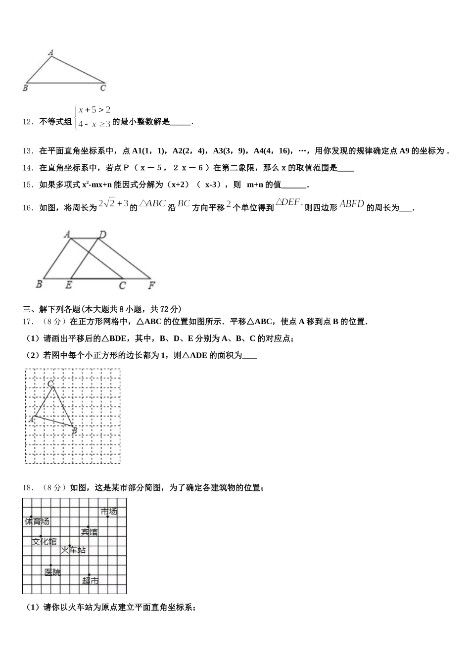 2025年广东省惠州市惠州一中学初二下期数期七年级数学第二学期期末达标检测模拟试题含解析_第3页