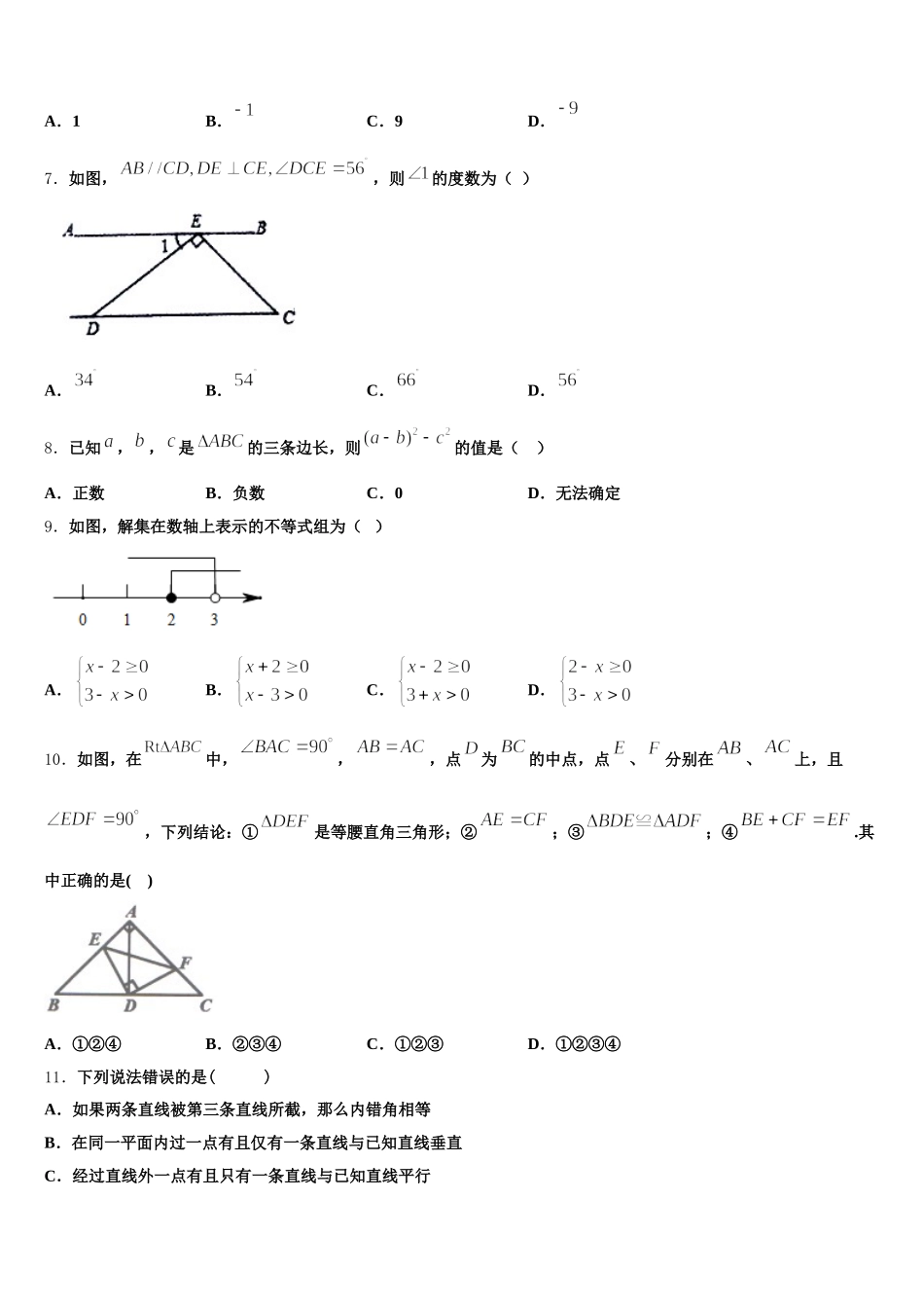 广东省揭阳市名校2025年七下数学期末质量跟踪监视试题含解析_第2页
