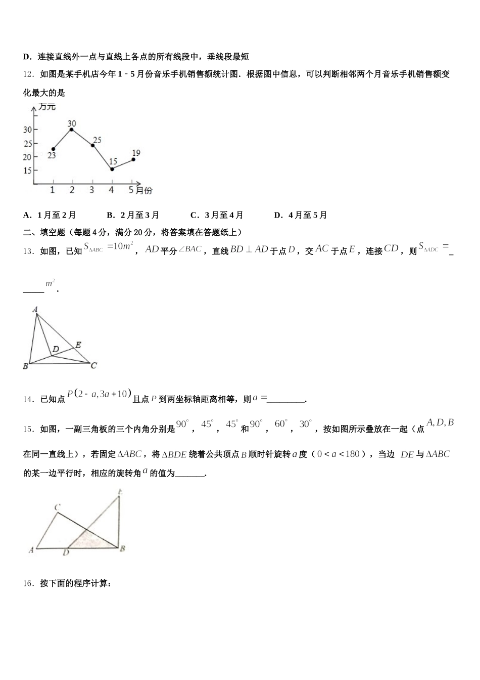 广东省揭阳市名校2025年七下数学期末质量跟踪监视试题含解析_第3页