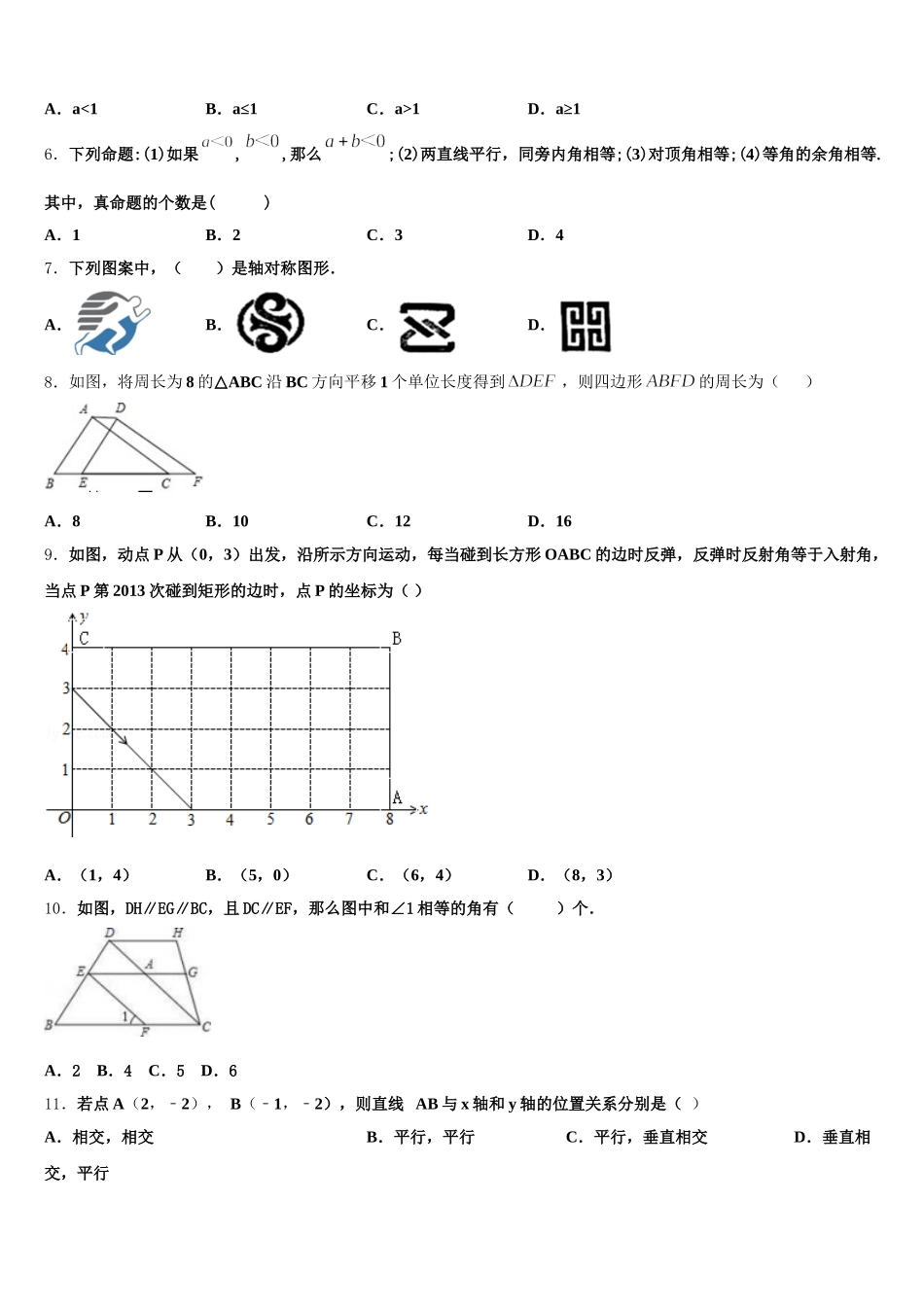 2024-2025学年广东省茂名电白区七校联考七下数学期末质量跟踪监视模拟试题含解析_第2页