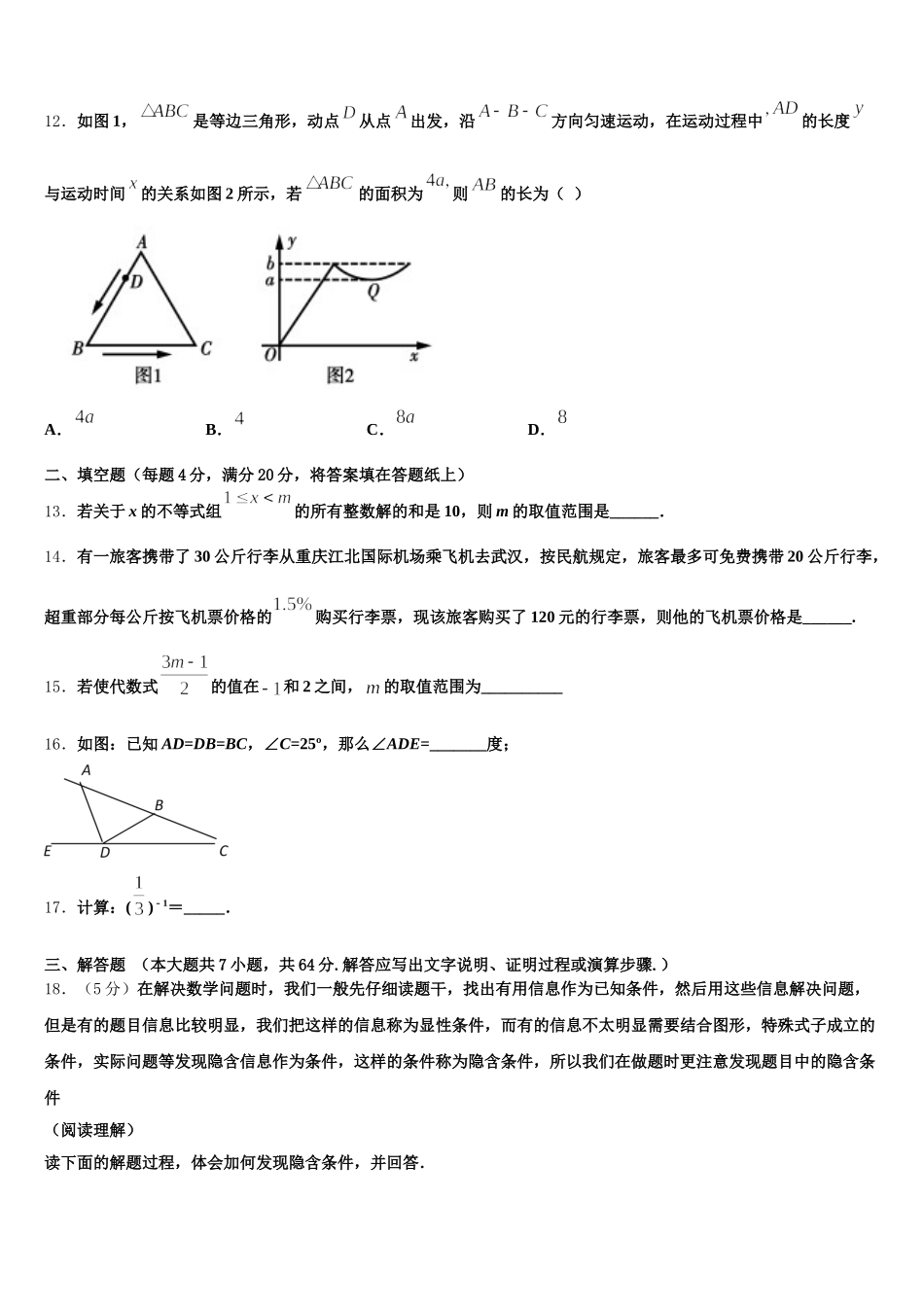 2024-2025学年广东省茂名电白区七校联考七下数学期末质量跟踪监视模拟试题含解析_第3页