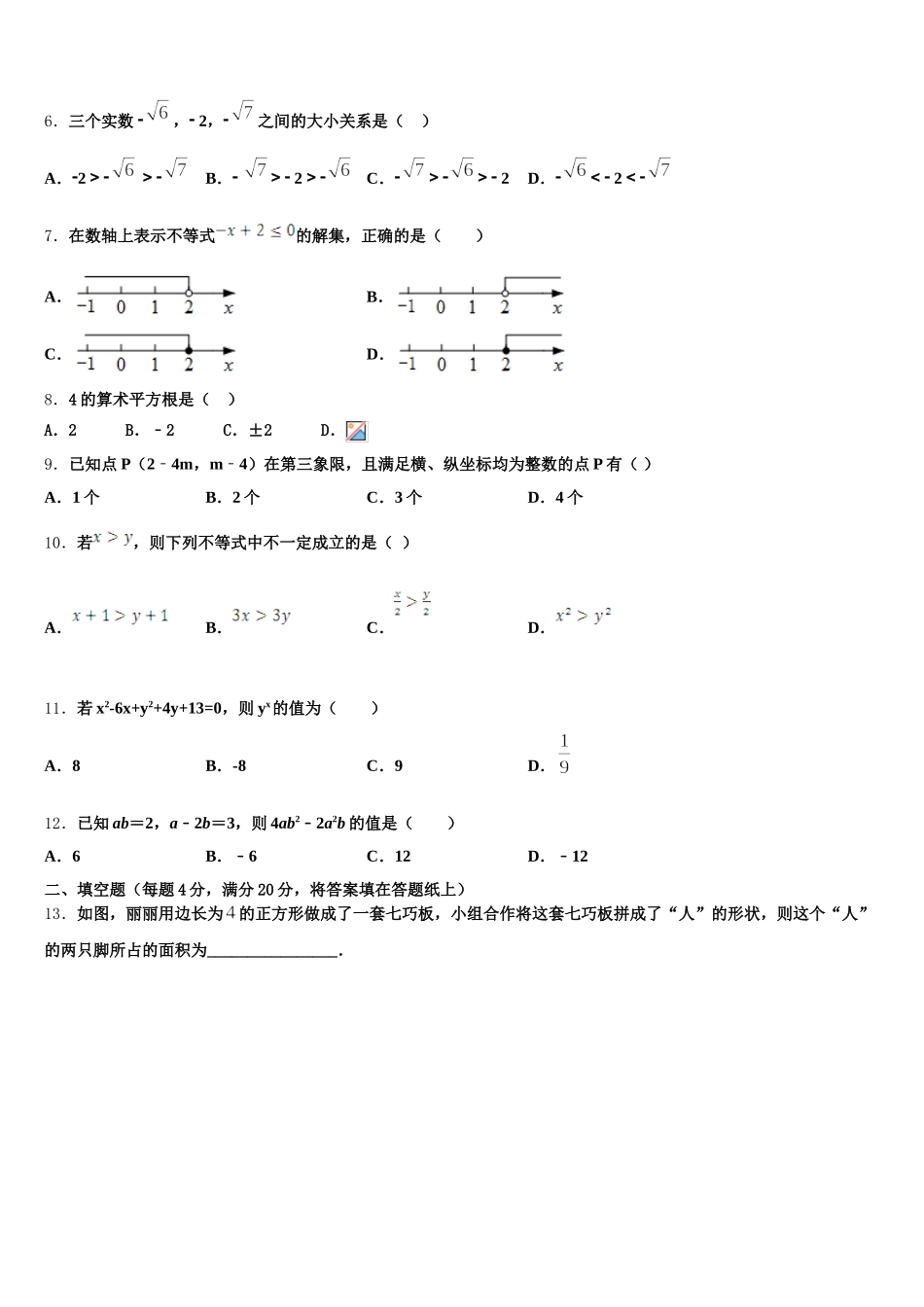 广东省肇庆市端州区端州区南国中学英文学校2025年数学七下期末调研模拟试题含解析_第2页