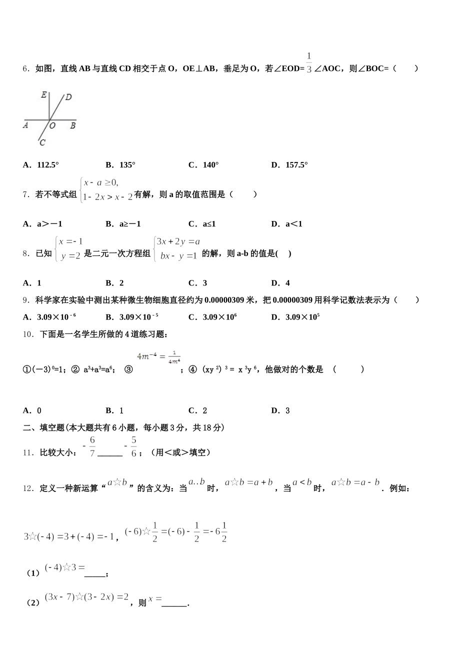广东省花都区联安中学2025届七下数学期末教学质量检测试题含解析_第2页