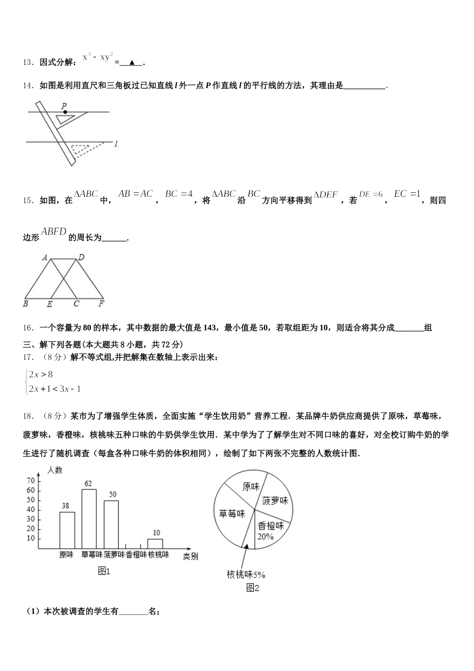 广东省花都区联安中学2025届七下数学期末教学质量检测试题含解析_第3页