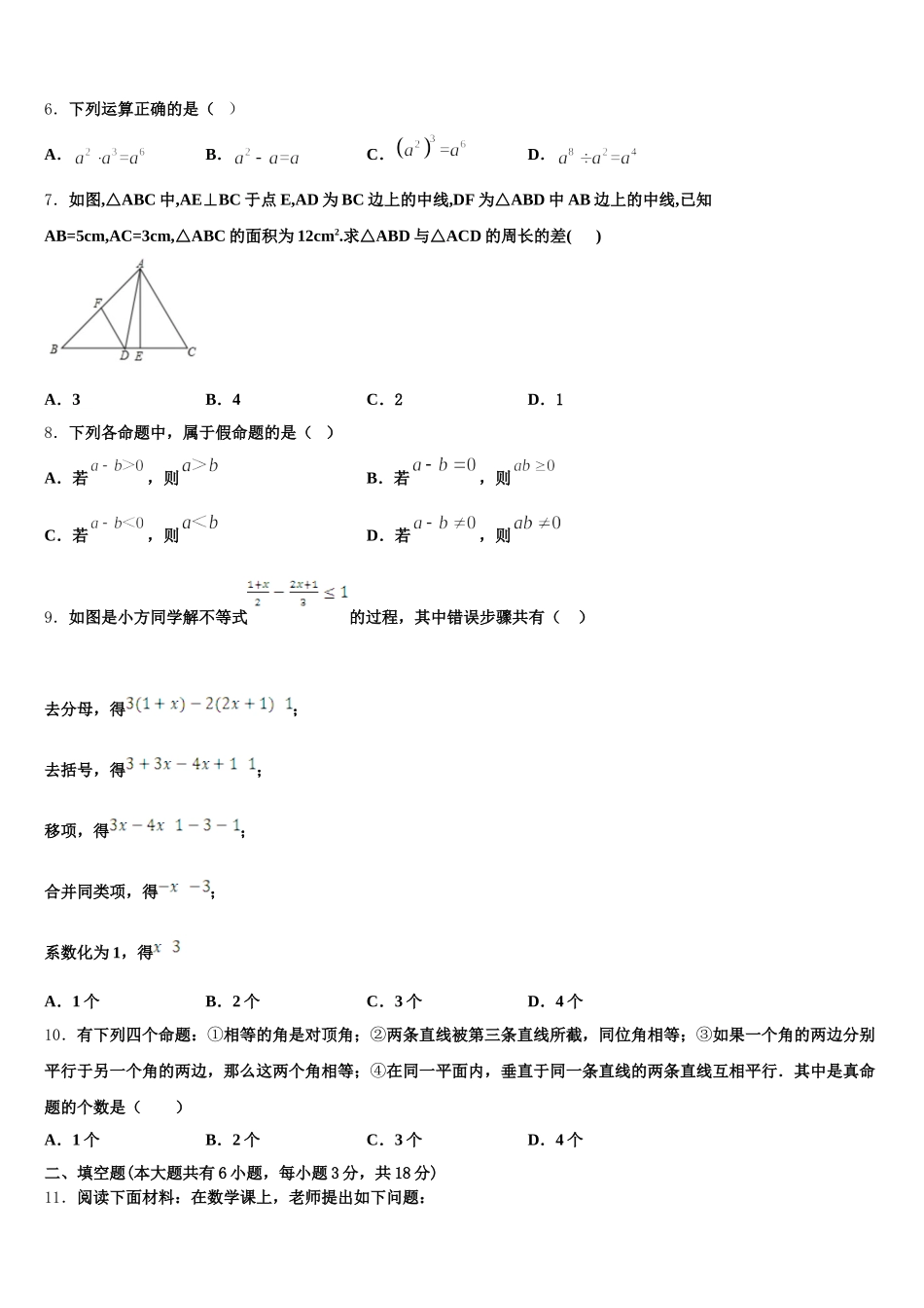 2025年广东省东莞市东华中学数学七年级第二学期期末预测试题含解析_第2页