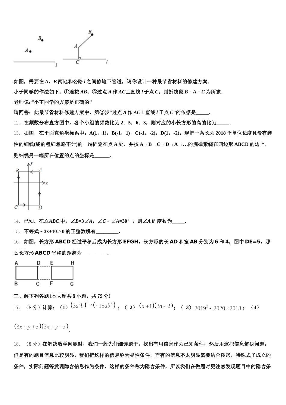 2025年广东省东莞市东华中学数学七年级第二学期期末预测试题含解析_第3页