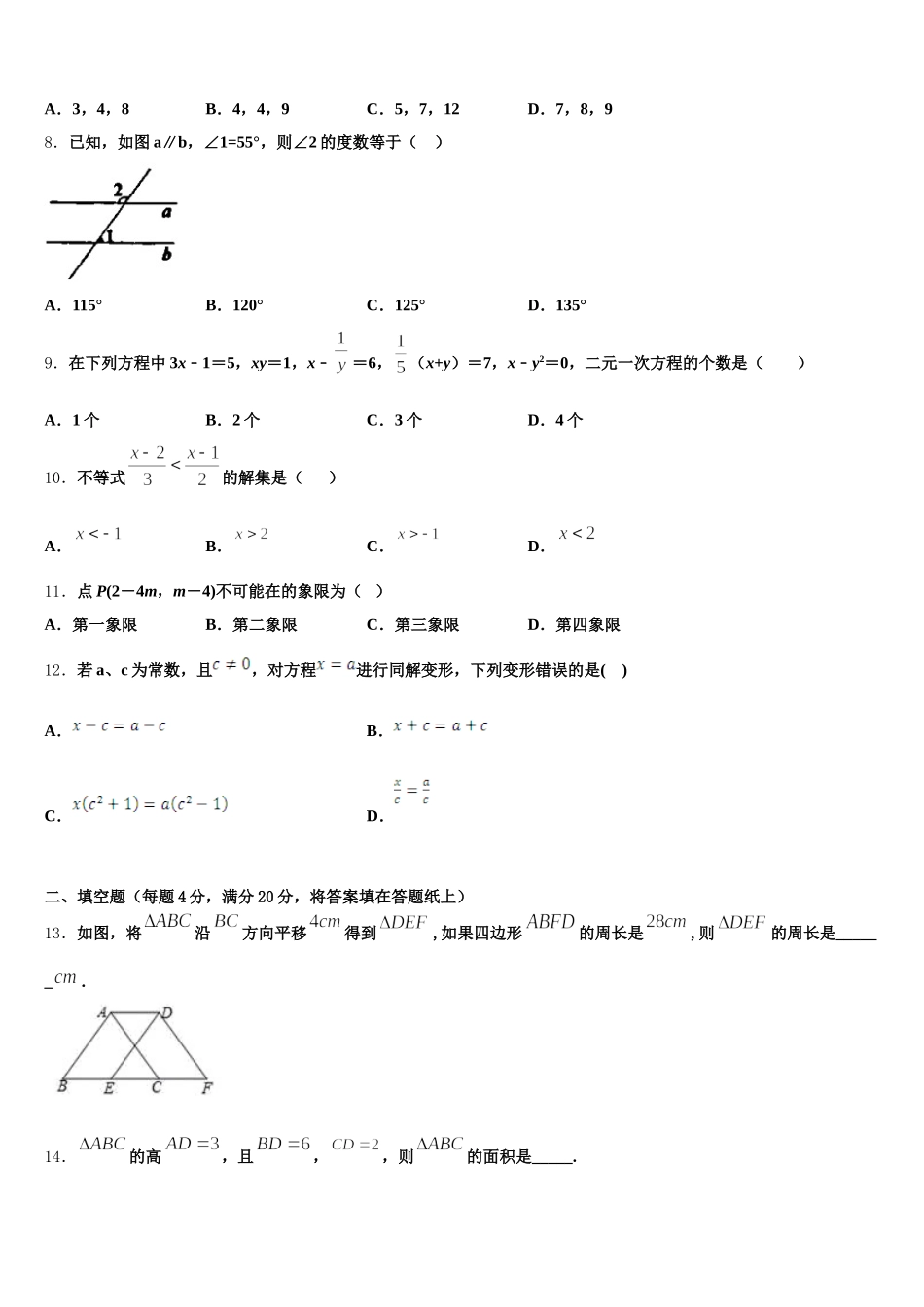 2024-2025学年广东省河源市东源县数学七下期末检测模拟试题含解析_第2页