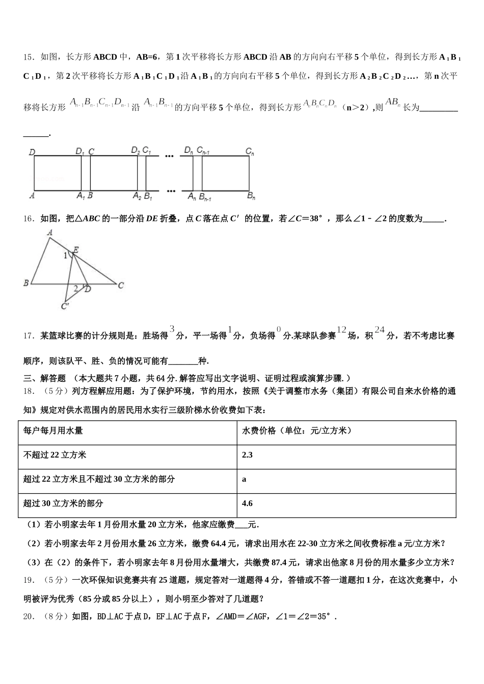 2024-2025学年广东省河源市东源县数学七下期末检测模拟试题含解析_第3页