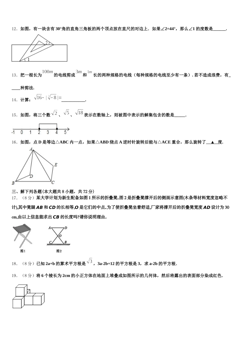 广东省汕头市东厦中学2025年七年级数学第二学期期末学业质量监测试题含解析_第3页