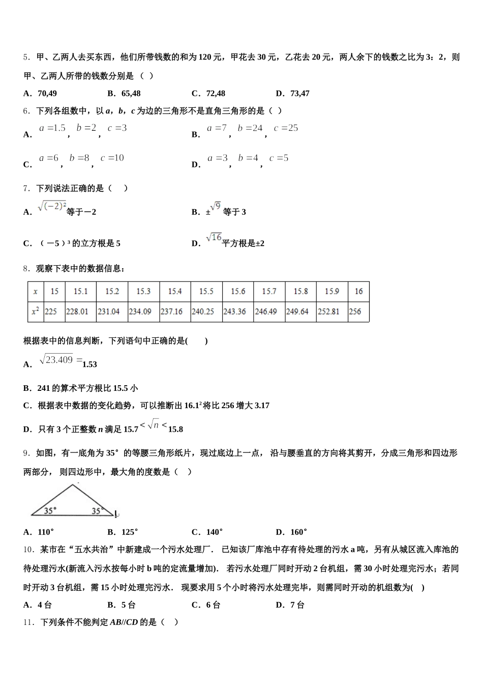 广东省深圳市深圳实验学校初中部联考2025年七下数学期末综合测试模拟试题含解析_第2页