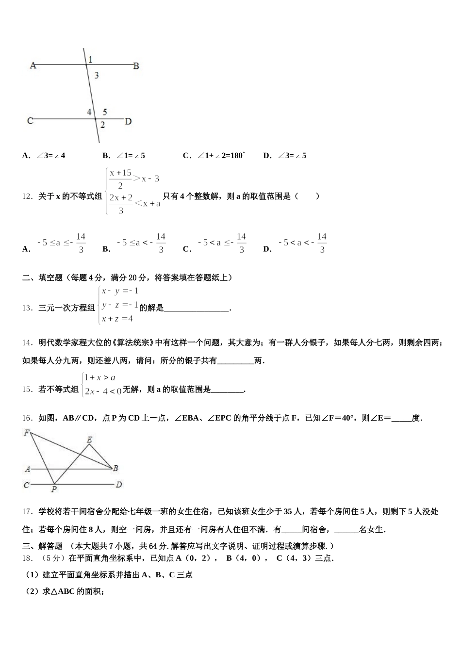 广东省深圳市深圳实验学校初中部联考2025年七下数学期末综合测试模拟试题含解析_第3页