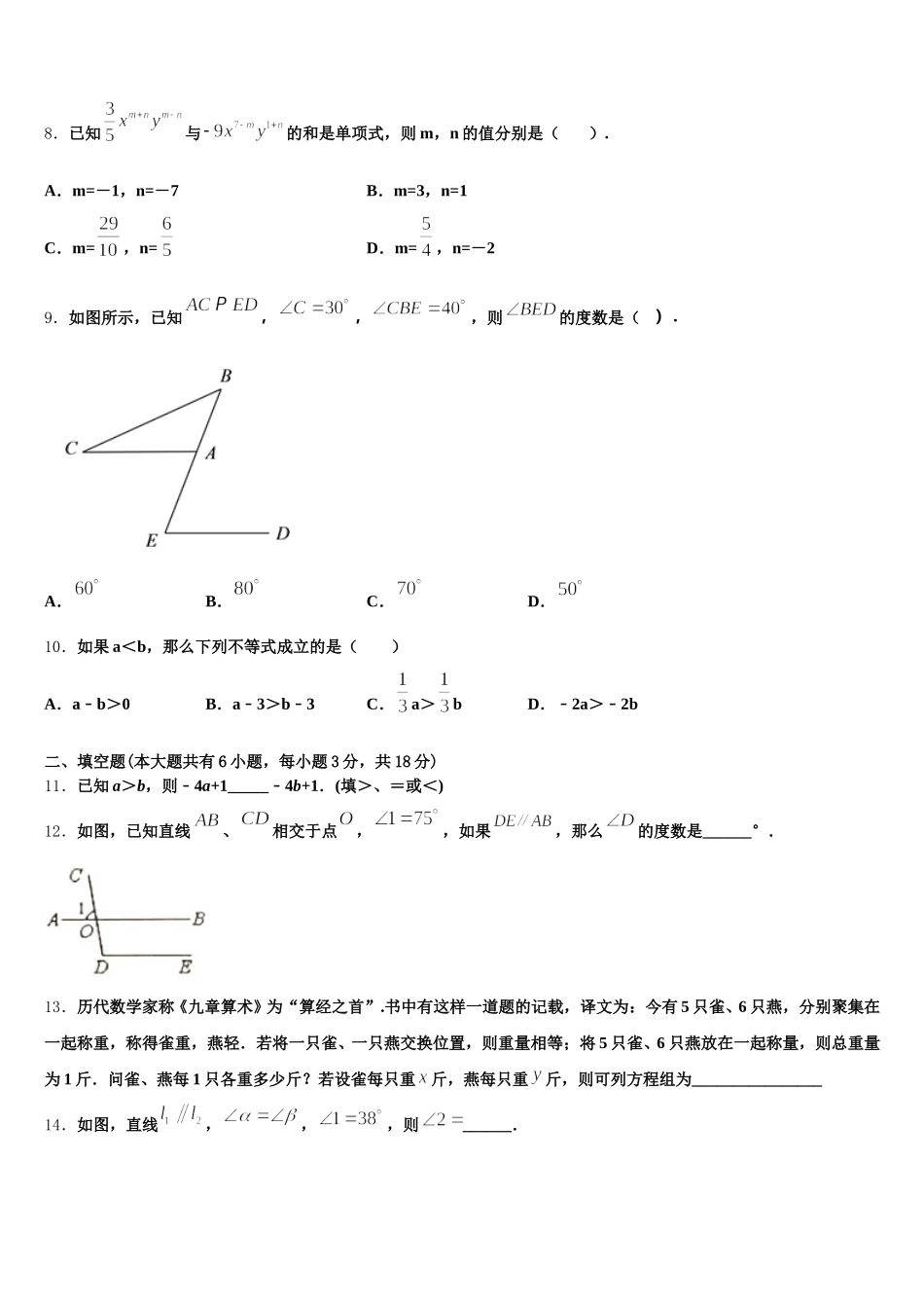 广东省江门市江海区六校2025年七年级数学第二学期期末达标检测模拟试题含解析_第2页