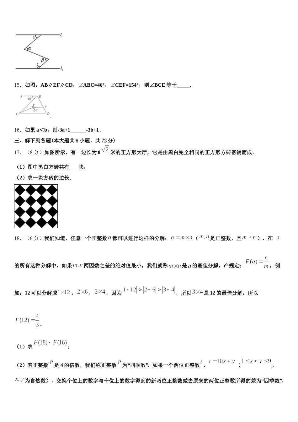 广东省江门市江海区六校2025年七年级数学第二学期期末达标检测模拟试题含解析_第3页