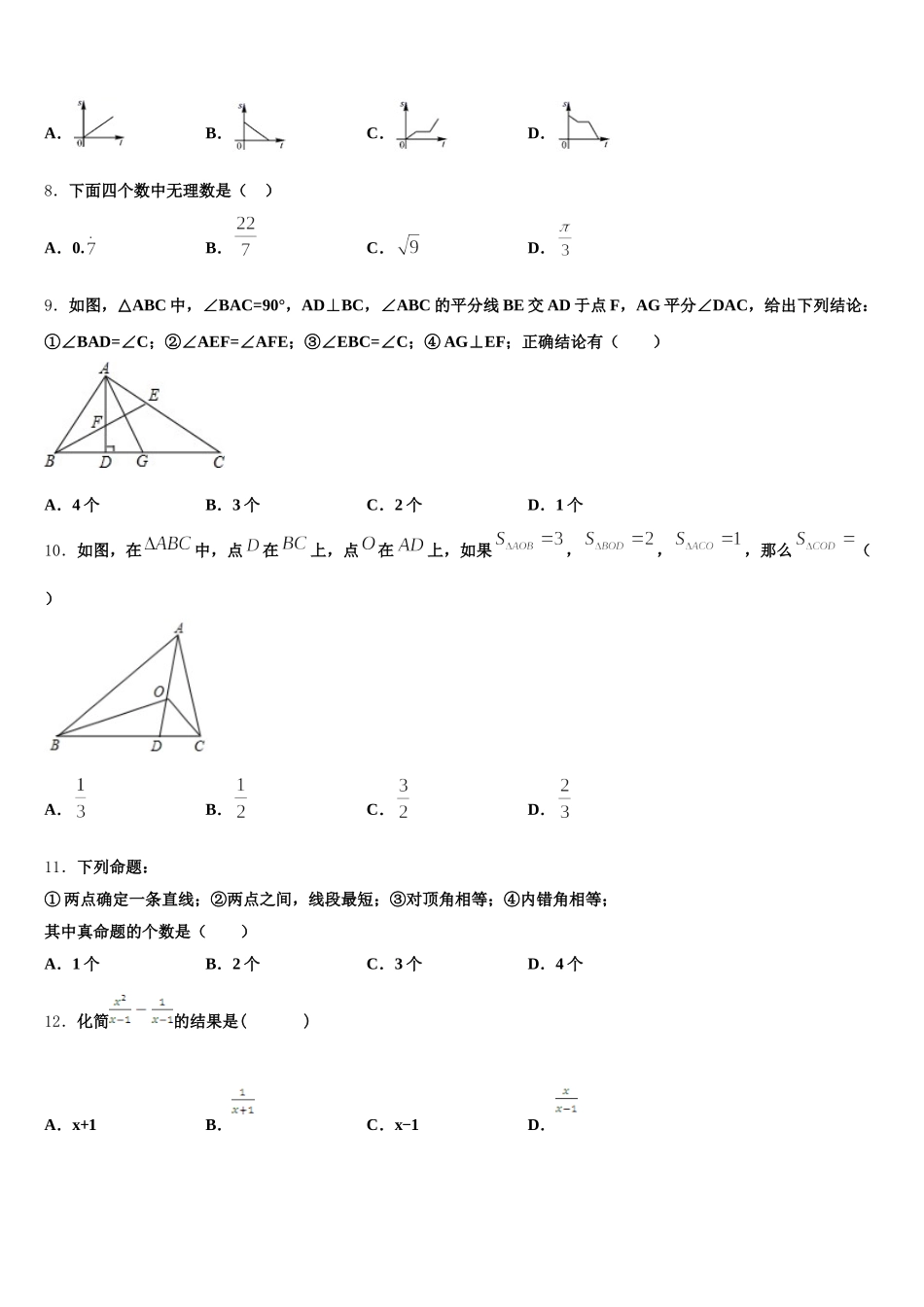 广东省佛山市南海实验中学2025届数学七年级第二学期期末学业水平测试模拟试题含解析_第2页