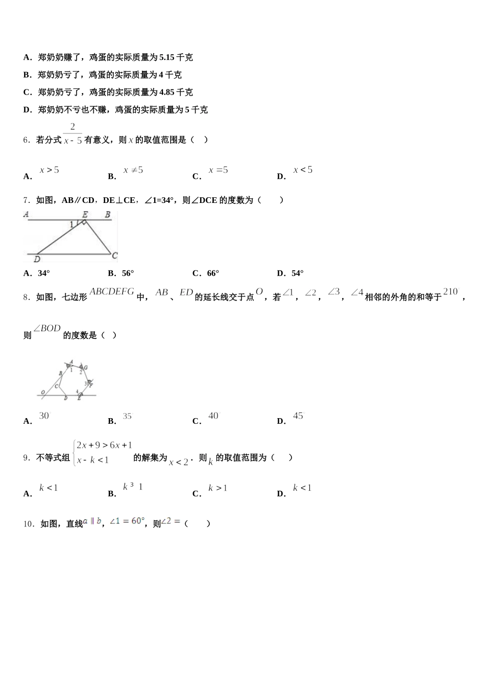2025届广东省广州市天河数学七下期末学业质量监测试题含解析_第2页