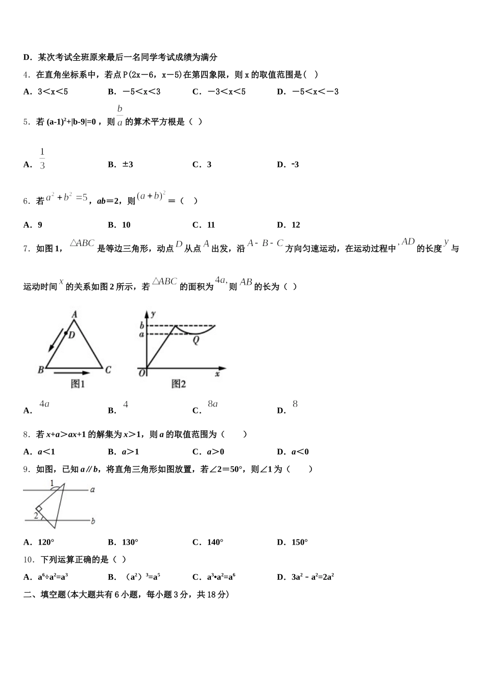 2025届广东省广州市越秀区广东实验中学数学七下期末监测模拟试题含解析_第2页