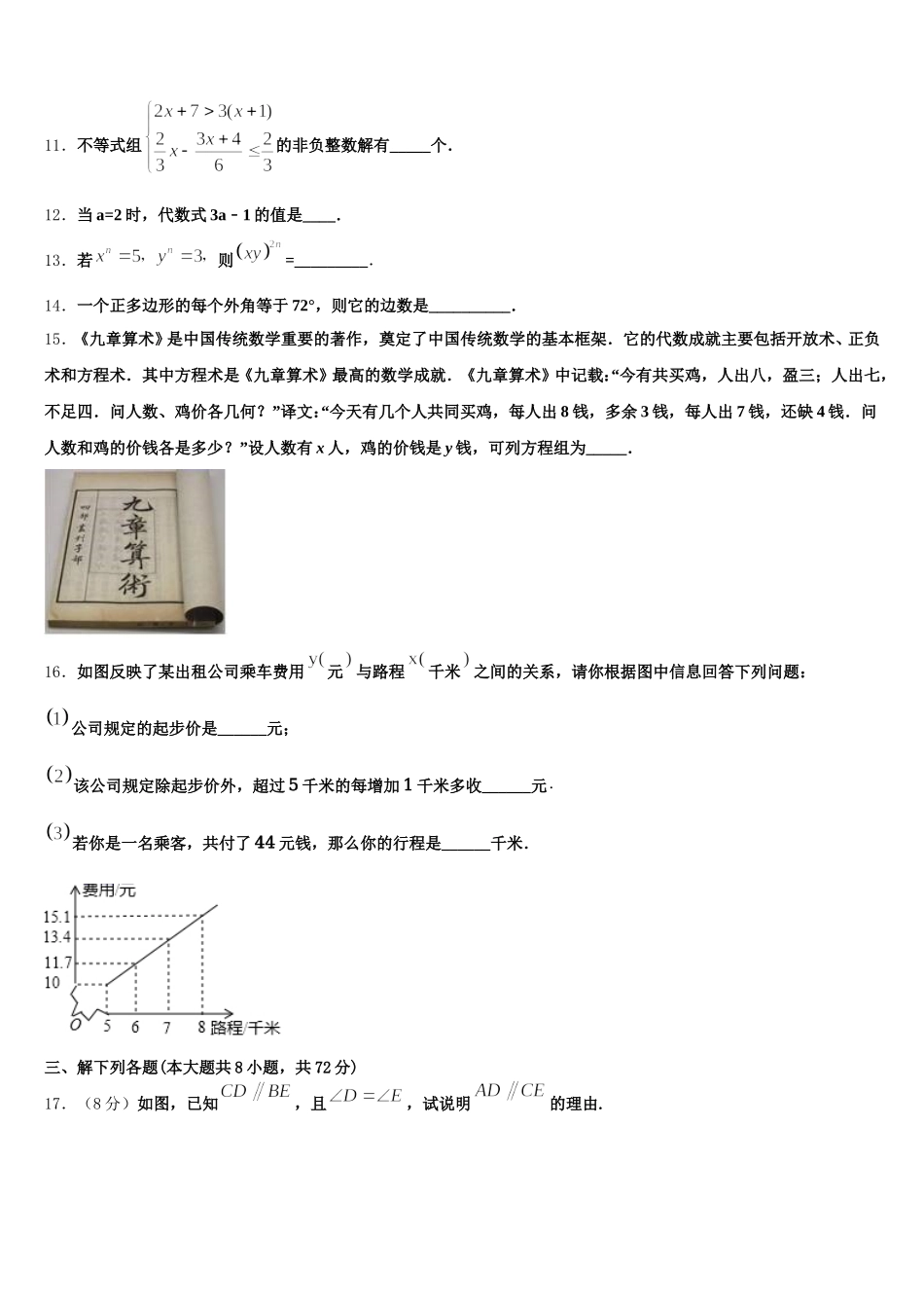 2025届广东省广州市越秀区广东实验中学数学七下期末监测模拟试题含解析_第3页
