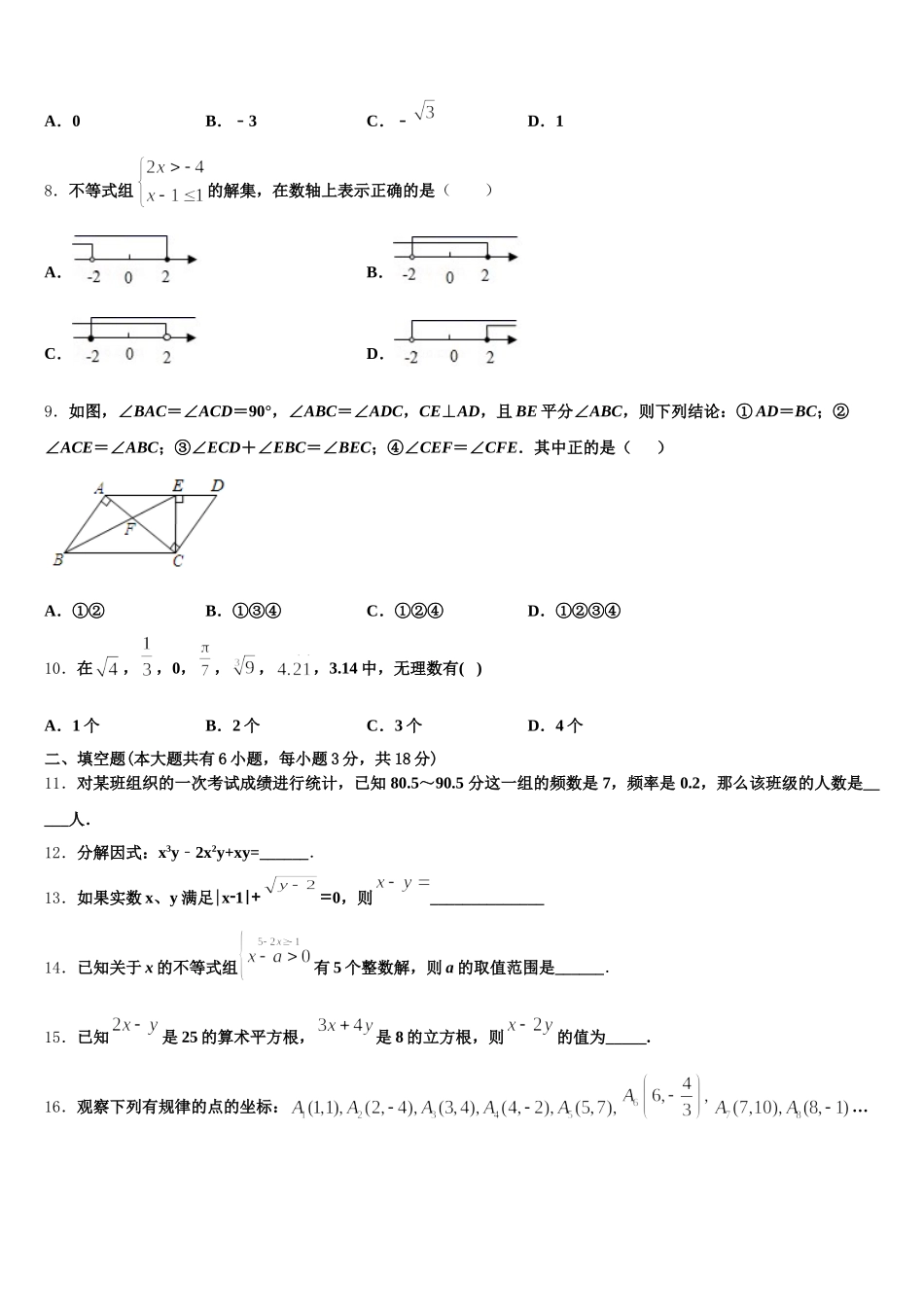 2025届广东省肇庆市高要区金利镇朝阳教育集团数学七年级第二学期期末联考试题含解析_第2页
