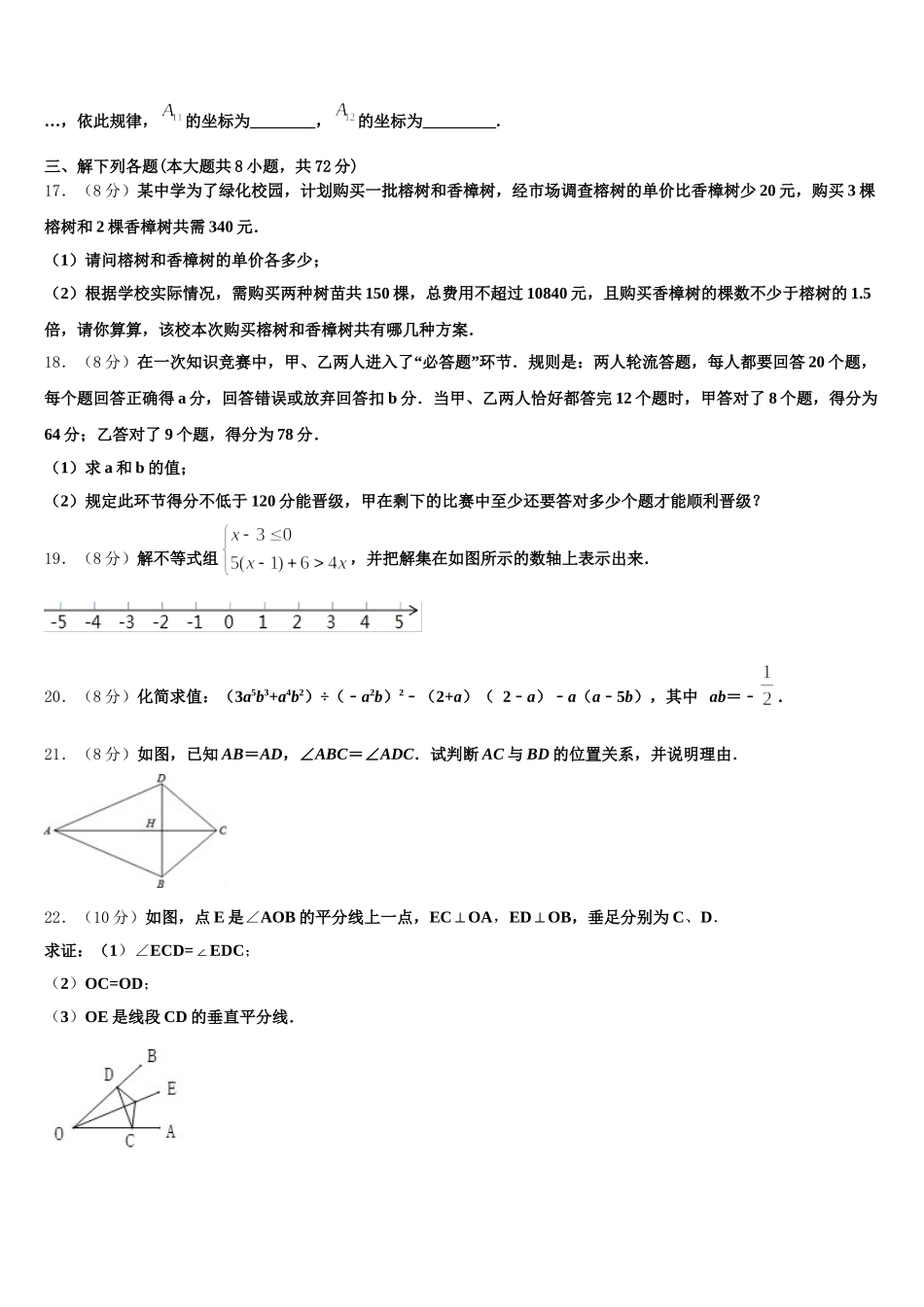 2025届广东省肇庆市高要区金利镇朝阳教育集团数学七年级第二学期期末联考试题含解析_第3页