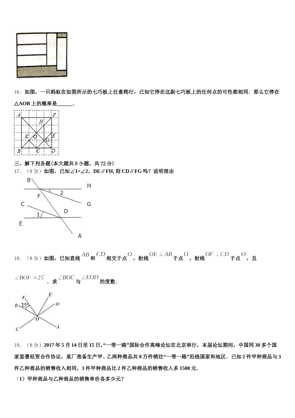 广东省江门二中学2025年七年级数学第二学期期末质量检测试题含解析_第3页
